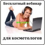 АРХИВ ВИДЕО!Тема: «Особенности летней коррекции купероза»