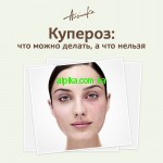 Купероз: что можно делать, а что нельзя.