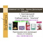 7 июня презентация "SPA депиляция по маслу от TM Italwax! "