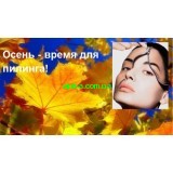 Осень-время пилингов! 18  октября обучающий мастер-класс по химическим пилингам от космецевтики Альпика!
