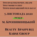 Конференция для косметологов BEAUTY БРАНЧ 5 ноября