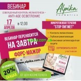 16 апреля 2020 г. переноситься на 17 апреля Вебинар «Совершенный контроль меланогенеза — anti-age осветление»