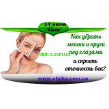 24 июня обучение от космецевтики Альпика в Институте Красоты - г.Киев!