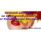 Сезонная распродажа пилингов с 3-8 октября 2018! Скидки до 25%!
