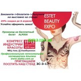 Как купить весь ассортимент космецевтики Альпика по 25% скидке?