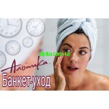 Вам на мероприятие или важную встречу?