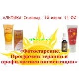16 июня Бесплатный семинар "Лечение пигментации и диагностика на лампе Вуда"