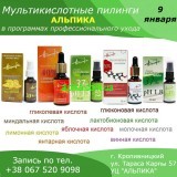 9 января г.Кропивницкий. Семинар- "Мультикислотные пилинги в программе  профессионального ухода"