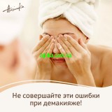 5 ошибок демакияжа