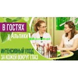 Видео!Интенсивный уход за кожей вокруг глаз  от Альпики!