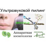 Ультразвуковой пилинг - это поверхностный физический пилинг. 