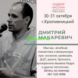 30 -31 октября семинар."Детский массаж: лечебная гимнастика, плавание,  упражнения на мяче". 