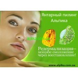 Янтарный пилинг Альпика - королева красоты и редермализация кожи.