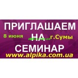 Обучение  в г.Сумы  -8 июня