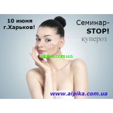 Обучающий семинар 10 июня "STOP-купероз"