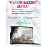 Архив вебинара Мультимаксинг от косметики Альпика