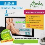4 мая в 12.00 Вебинар для массажистов «Красивые ноги - лимфодренажный массаж»
