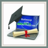 6 апреля 2020 г. Вебинар «Весенняя реконструкция кожи».