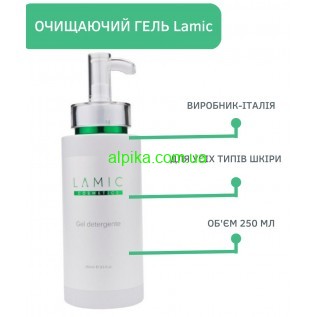 Очищуючий гель «Gel detergente» 250 мл. Lamic Cosmetici