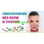 23 марта АРХИВ ВИДЕО! Вебинар Домашняя косметология: «Биоревитализация»