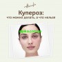 Купероз: что можно делать, а что нельзя.