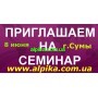 Обучение  в г.Сумы  -8 июня