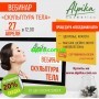 27 апреля в 12.00 Вебинар «Скульптура тела».